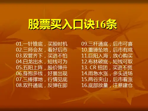 股票买入口诀16条