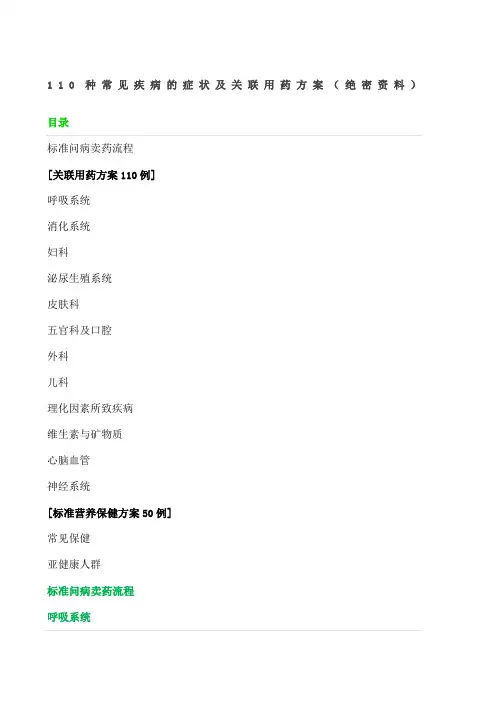 种常见疾病的症状及关联用药方案