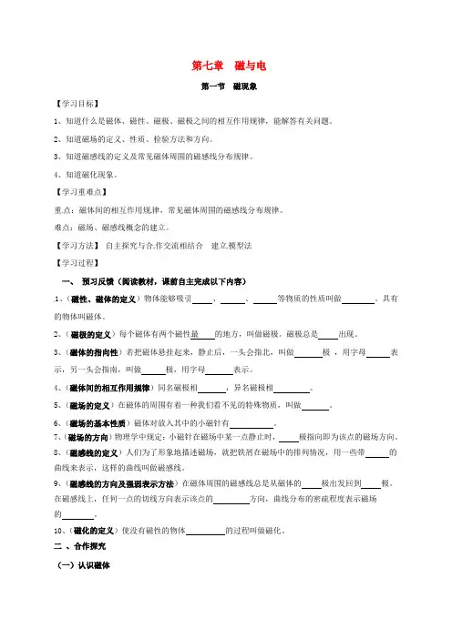 九年级物理上册7.1磁现象导学案(无解答)(新版)教科版