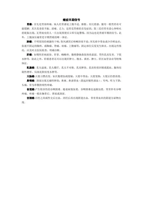 癌症早期信号