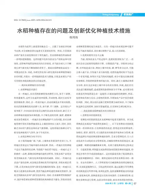 水稻种植存在的问题及创新优化种植技术措施