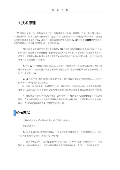 3D打印技术介绍PDF.pdf