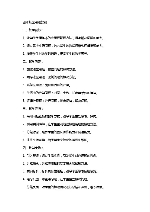 四年级应用题教案