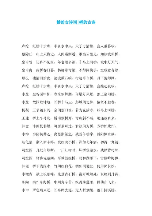 桥的古诗词-桥的古诗