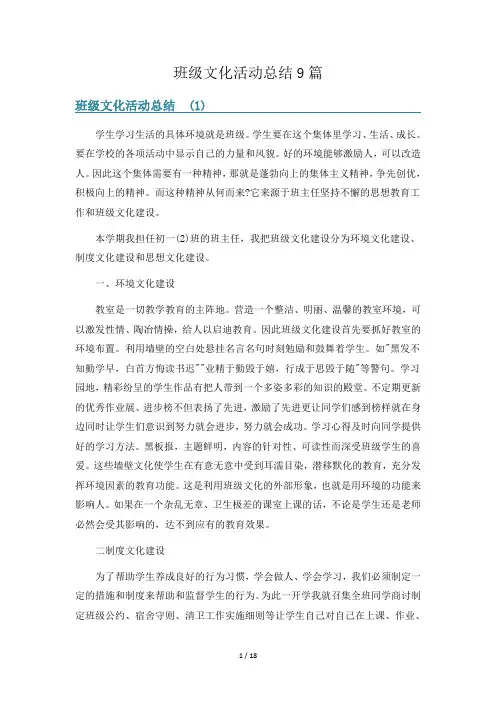 班级文化活动总结9篇