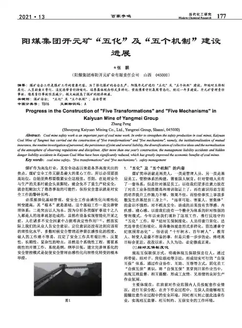 阳煤集团开元矿“五化”及“五个机制”建设进展