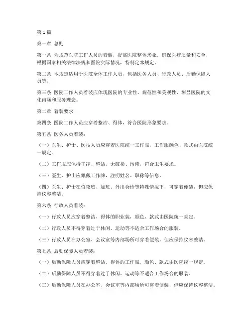 医院着装管理规定(3篇)