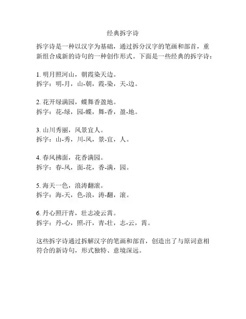经典拆字诗