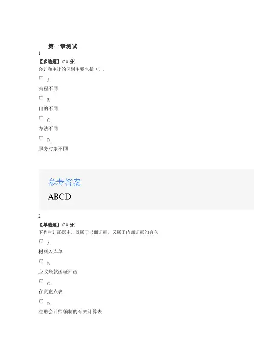2020年智慧树知道网课《审计案例分析(山东联盟)》课后章节测试满分答案