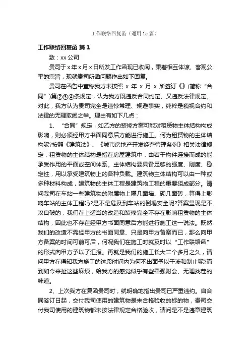 工作联络回复函（通用15篇）