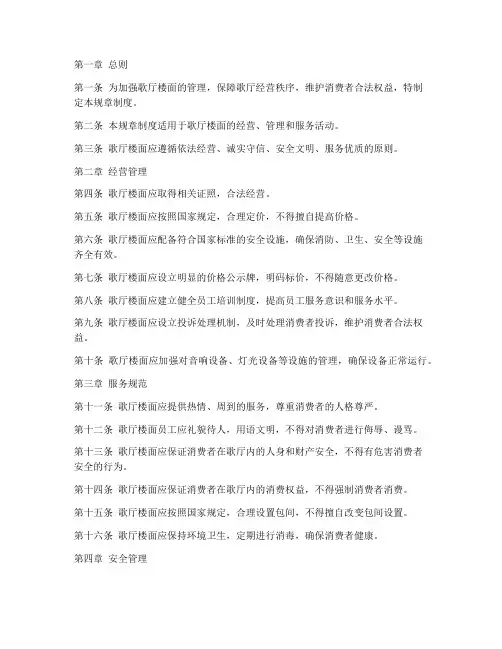 歌厅楼面规章制度