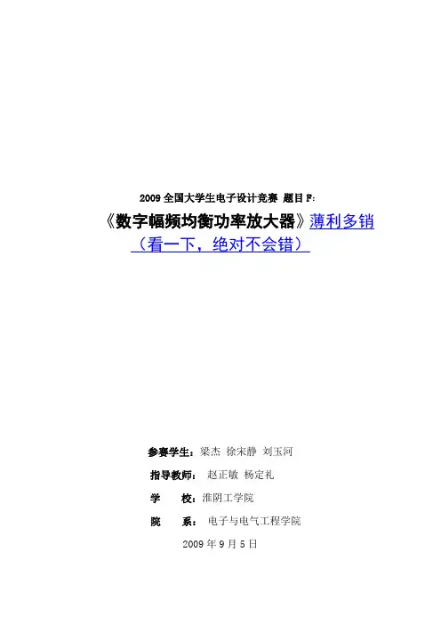 2009年全国电子设计大赛F题--数字幅频均衡的功率放大器
