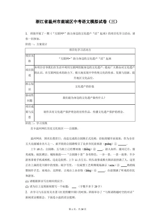 最新整理浙江省温州市鹿城区中考语文模拟试卷(三)和答案解析