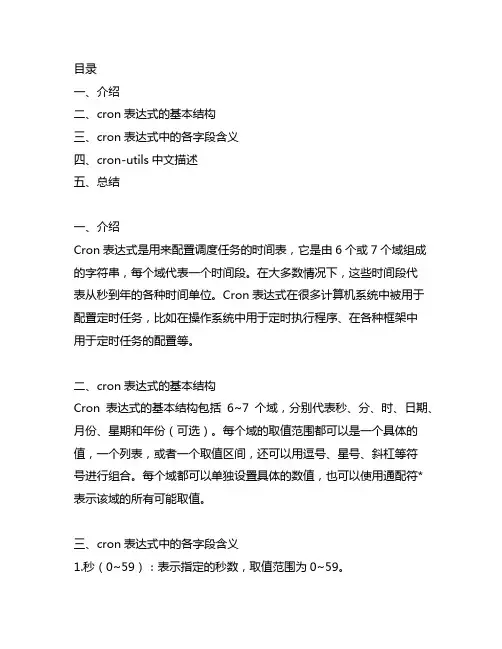 cron-utils cron转中文描述