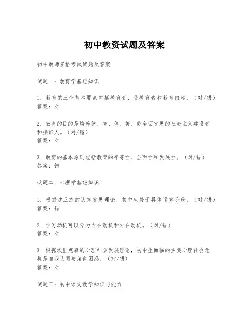 初中教资试题及答案