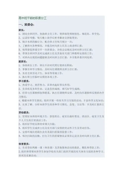 高中班干部的职责分工