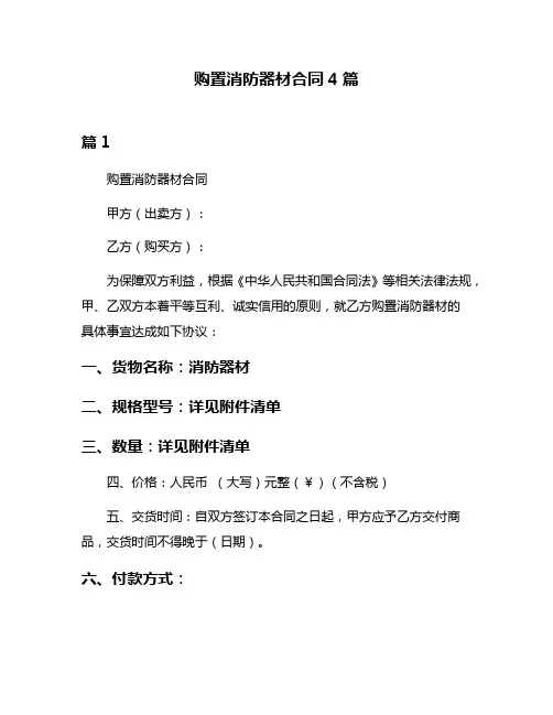 购置消防器材合同4篇