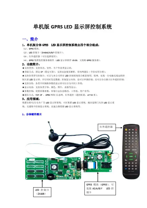 GPRS使用手册(单机版-服务器)