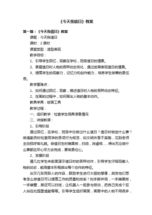 《今天我值日》教案