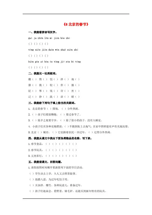 六年级语文下册同步练习：6+北京的春节 含答案人教版