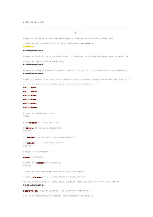 提问技巧   好销售都是“问”出来的