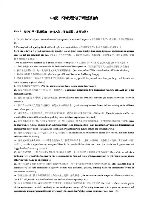 中级口译教程句子精炼归纳