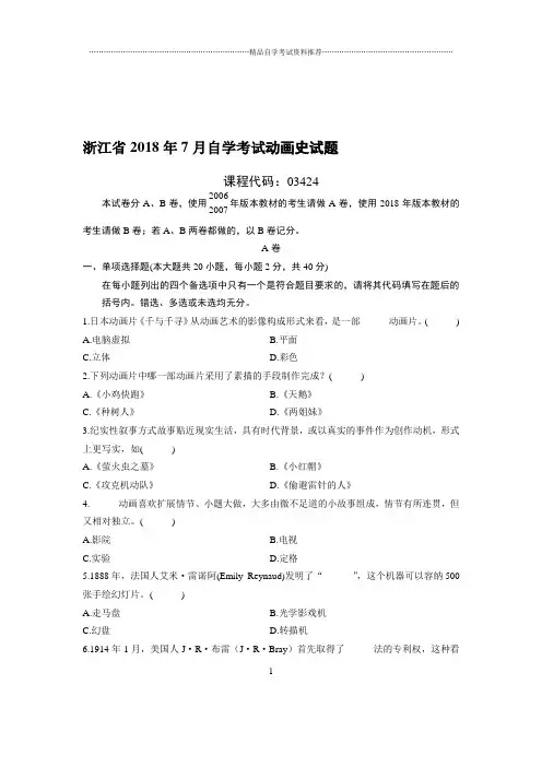 7月浙江自考动画史试题及答案解析