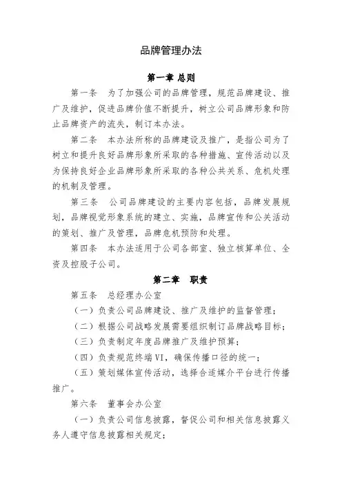 品牌管理办法