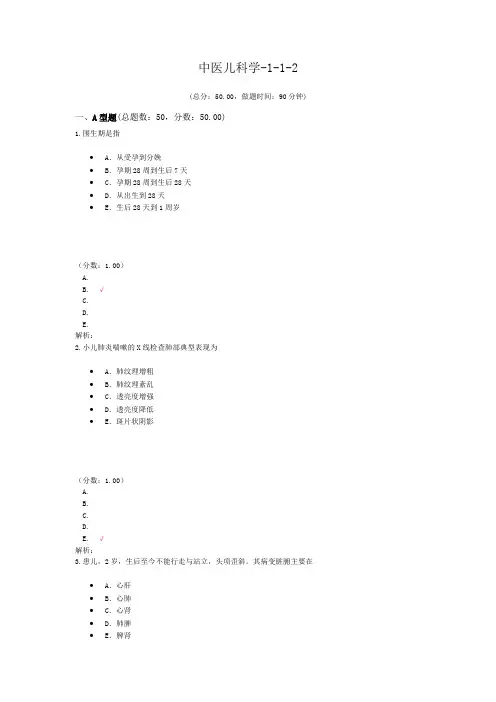 中医儿科学-1-1-2