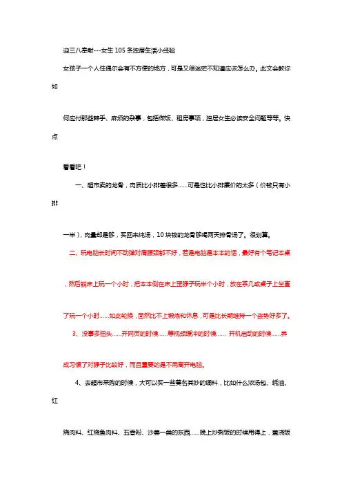 给独居女性的100条建议