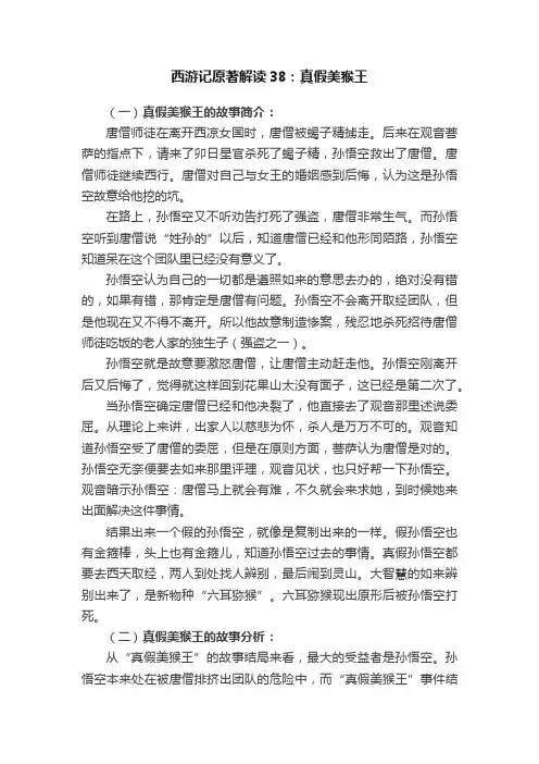 西游记原著解读38：真假美猴王
