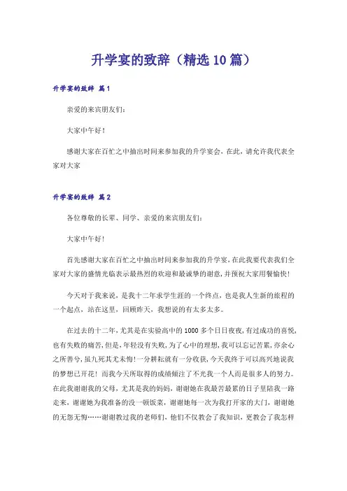 升学宴的致辞(精选10篇)