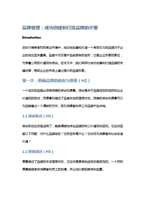 品牌管理：成功创建和打造品牌的步骤