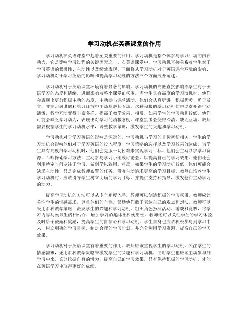 学习动机在英语课堂的作用