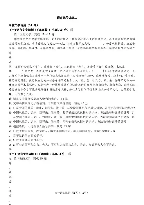 高中语文《语言运用》习题二(含答案)