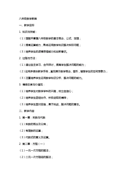 八年级数学教案封面