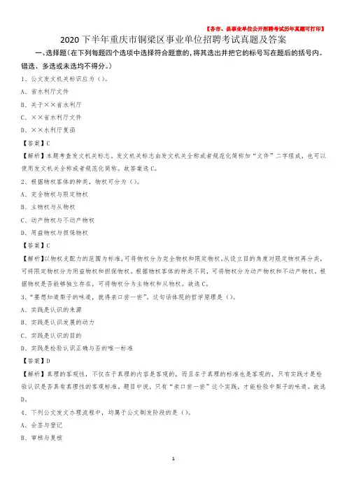 2020下半年重庆市铜梁区事业单位招聘考试真题及答案
