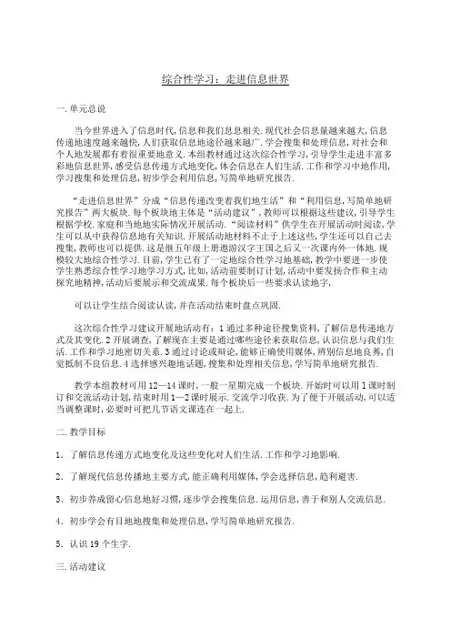 五语文下册综合性学习走进信息时代课件
