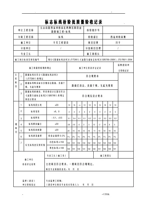 道路标志标线检验批质量验收记录