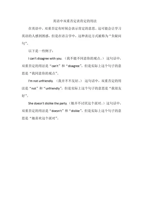 英语中双重否定表肯定的用法