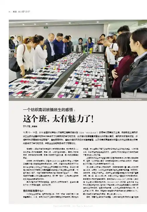 一个纺织高训班插班生的感悟：这个班，太有魅力了！