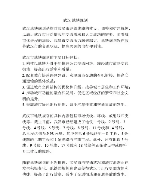 武汉 地铁规划