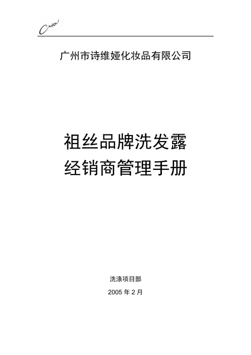 经销商管理手册