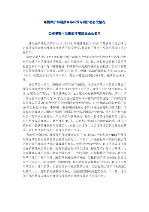2013年环境违法行为名单