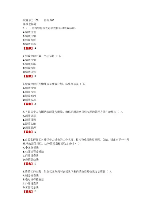 电大《绩效与薪酬实务》形考任务一