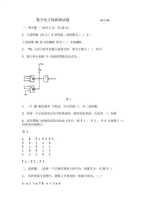 数字电子线路测试题
