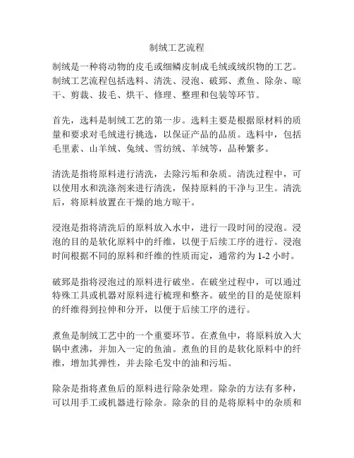 制绒工艺流程