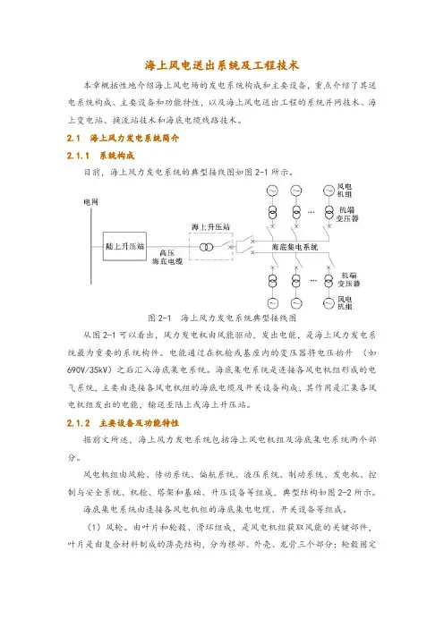 海上风电送出系统及工程技术
