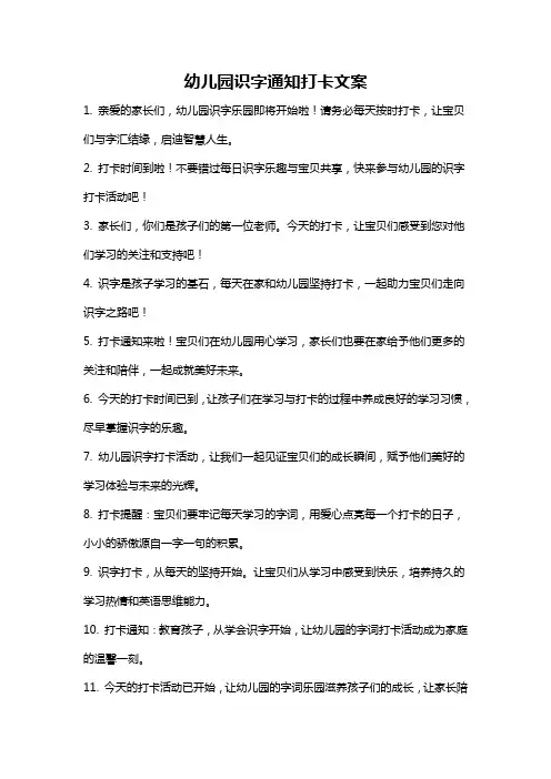 幼儿园识字通知打卡文案