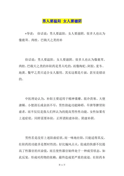 男人要温阳 女人要滋阴